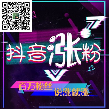 華翼文化抖音快速漲粉 新手玩轉抖音