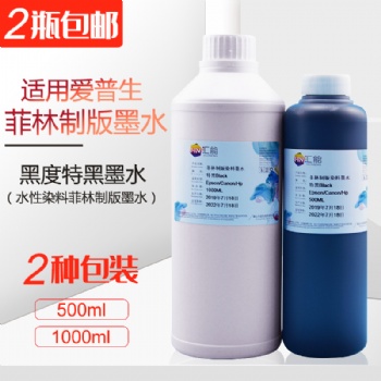 供應高品質菲林制版墨水 噴墨打印機菲林制版染料特黑墨水