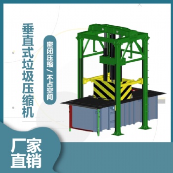 黑龍江伊春-地埋景觀式垃圾站壓縮箱-購買-垃圾壓實機-垃圾轉運設備