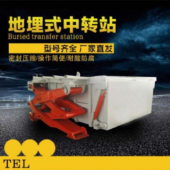 地埋式垃圾轉運站 廚余垃圾處理站 隱蔽式垃圾壓縮機 8方垃圾站設備