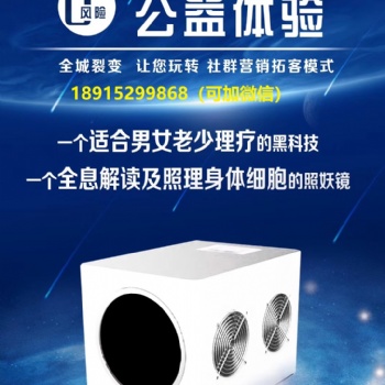 2020年微赫茲細胞理療儀加盟新機遇微赫茲細胞能量儀小鋼炮加盟