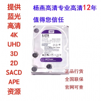上海高清電影拷貝 4k藍光高清4T3D電影片源拷貝硬盤