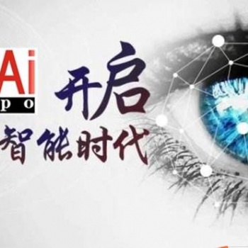 2020南京國際人工智能產品展覽會