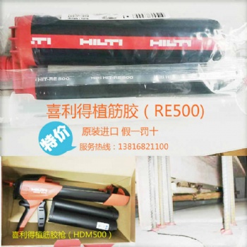 德國進口喜利得植筋膠HIT-RE500/RE100/RE10/HY200-R鋼筋錨固膠總批發價格