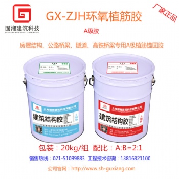 固湘改性環氧樹脂植筋膠廠家/環氧樹脂鋼筋錨固膠粘劑價格