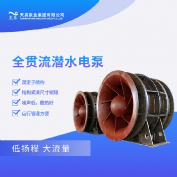 全貫流潛水泵QGWZ