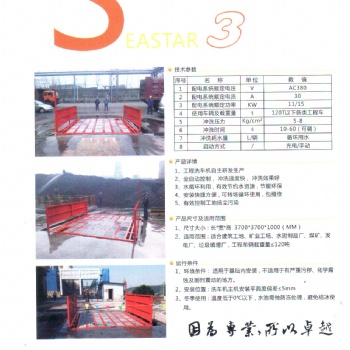 成都圣仕達建筑工地全自動清洗設(shè)備