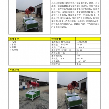 成都圣仕達建筑工地霧炮機