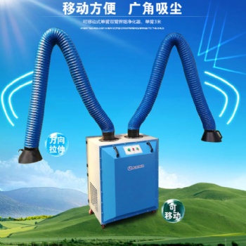 工業焊煙凈化器焊煙機
