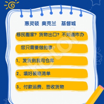 海運指南——在國內(nèi)海運家具到澳洲必看