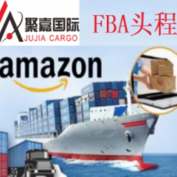 上海到加拿大空運FBA頭程亞馬遜頭程散貨整柜拼箱貨運代理服務