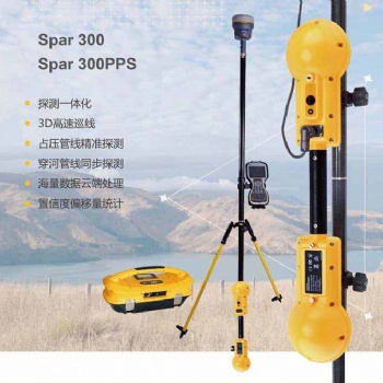 上海雷迪Spar300地下管線3D探測系統