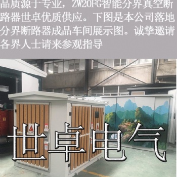 落地式智能真空斷路器產品概述