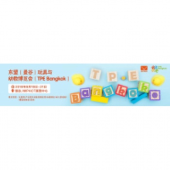 2020年東盟曼谷玩具與幼教博覽會