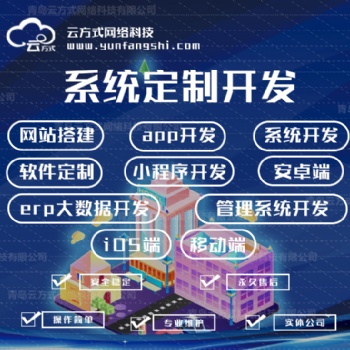 青島商城APP開發制作商城軟件開發商城網站建設商城系統開發