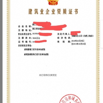 浙江杭州幕墻二級資質轉讓，辦理施工資質
