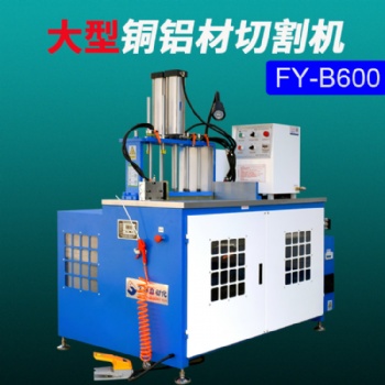 飛研半自動B600型材切料機 經久耐用 數顯定位