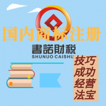 國內商標注冊、變更、轉讓、異議