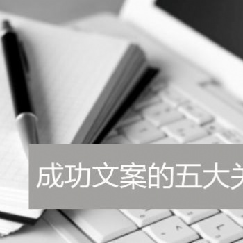 企業介紹書寫作【阿飛文案】