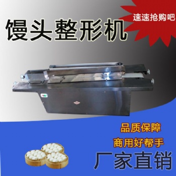 全自動饅頭整形機輸送成型機商用不銹鋼高莊簽子搓高饅頭機智選炊具廠家