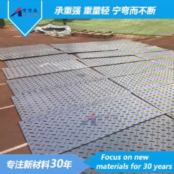 新型鋪路板A聚乙烯鋪路板A石河子防滑聚乙烯鋪路板A聚乙烯鋪路板廠家