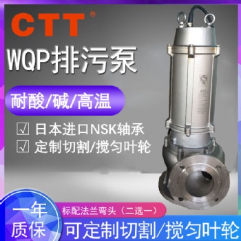 WQP不銹鋼潛污水泵50WQP10-10-0.75kw立式水泵耐酸堿泵 化工廠泵