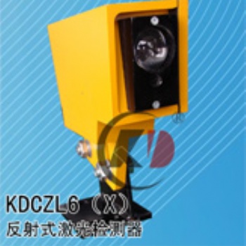 KDCZL6激光檢測器（反射式）