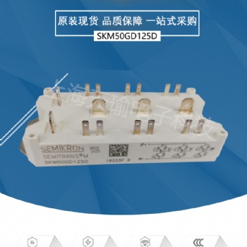 西門康SKM50GD125D