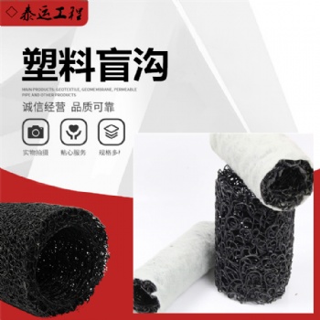 山東塑料盲溝廠家 用途排水 材質(zhì)塑料
