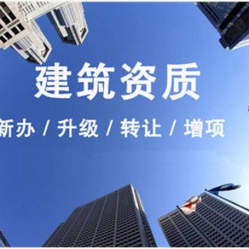 浙江機電總承包二級資質(zhì)轉(zhuǎn)讓