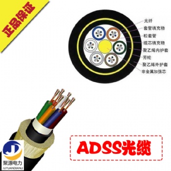 貴州ADSS光纜廠家，8芯-16芯-36芯-48芯ADSS光纜廠家價格