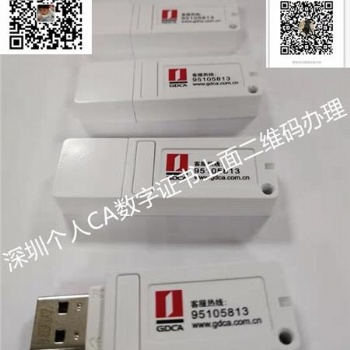 承接深圳個人C書辦理，跟網銀U盾一樣用于工商簽名