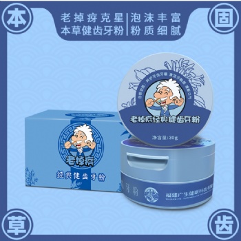 老掉疨經(jīng)典健齒牙牙粉