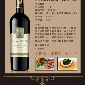 上?？ㄈ鹣ＹQ易有限公司卡梅希葡萄酒加盟