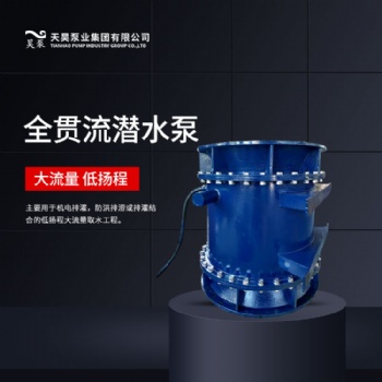 珠海一體化泵站用QGWZ全貫流潛水閘門泵廠家現貨