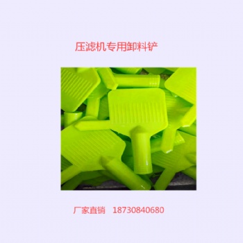 壓濾機煤泥鏟@靖邊壓濾機煤泥鏟@壓濾機煤泥鏟廠家