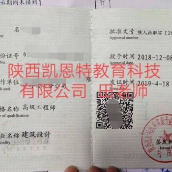 **2020年陜西省人社廳工程師職稱評審申報條件