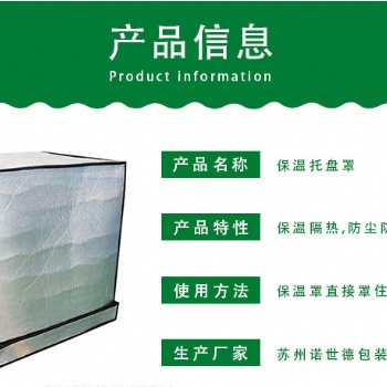 蘇州托盤罩防潮保溫托盤罩定制