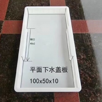 長期供應蓋板模具塑料蓋板模具預制水泥混凝土蓋板模具