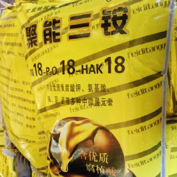 聚能三銨 化肥 磷肥 復合肥
