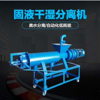 糞便干濕分離機 豬糞脫水機 大型禽畜養殖場糞便處理器