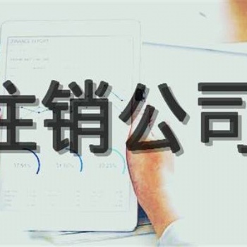廣州營業執照遺失注銷辦理