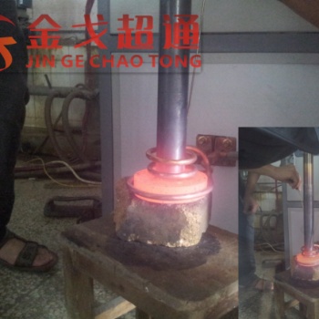 高頻電磁感應加熱設備透熱鍛造焊接設備