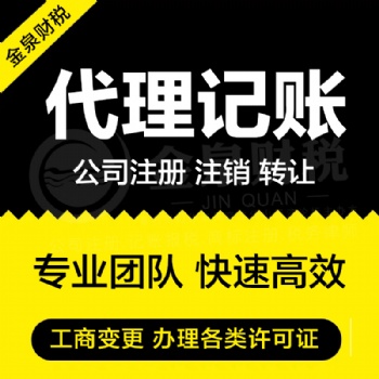 禪城專業(yè)代理記賬公司