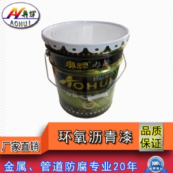 河北奧輝牌環氧煤瀝青耐酸堿廠家量大從優
