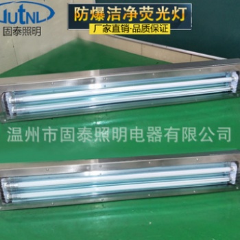 HRY94-18*2*J防爆潔凈熒光燈LED不銹鋼材質(zhì)帶蓄電池應(yīng)急