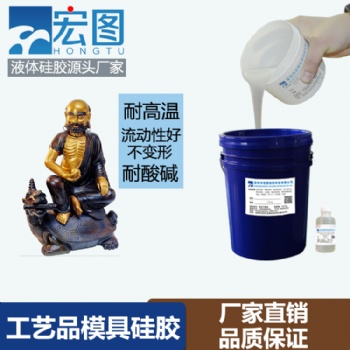 低收縮性耐燒樹脂工藝品模具硅膠