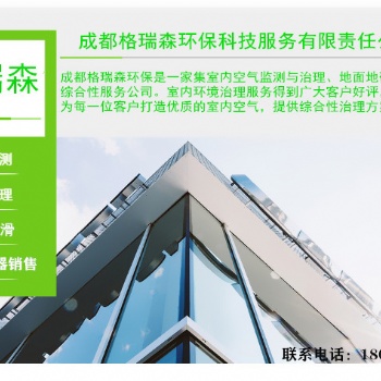 大邑除甲醛專業甲醛檢測治理公司誠信企業