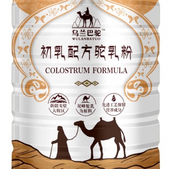 烏蘭巴托駱駝奶粉代加工，承接各類配方駱駝奶粉代加工