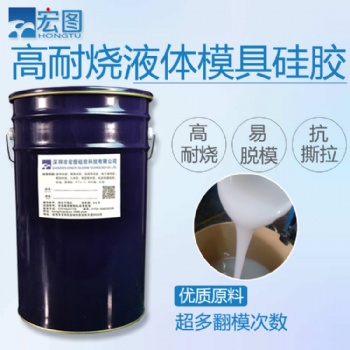 樹脂工藝品的工業級液體硅膠